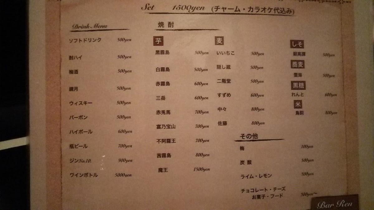 焼酎BarRen