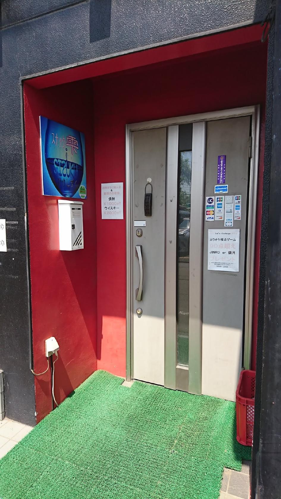 スナック雫