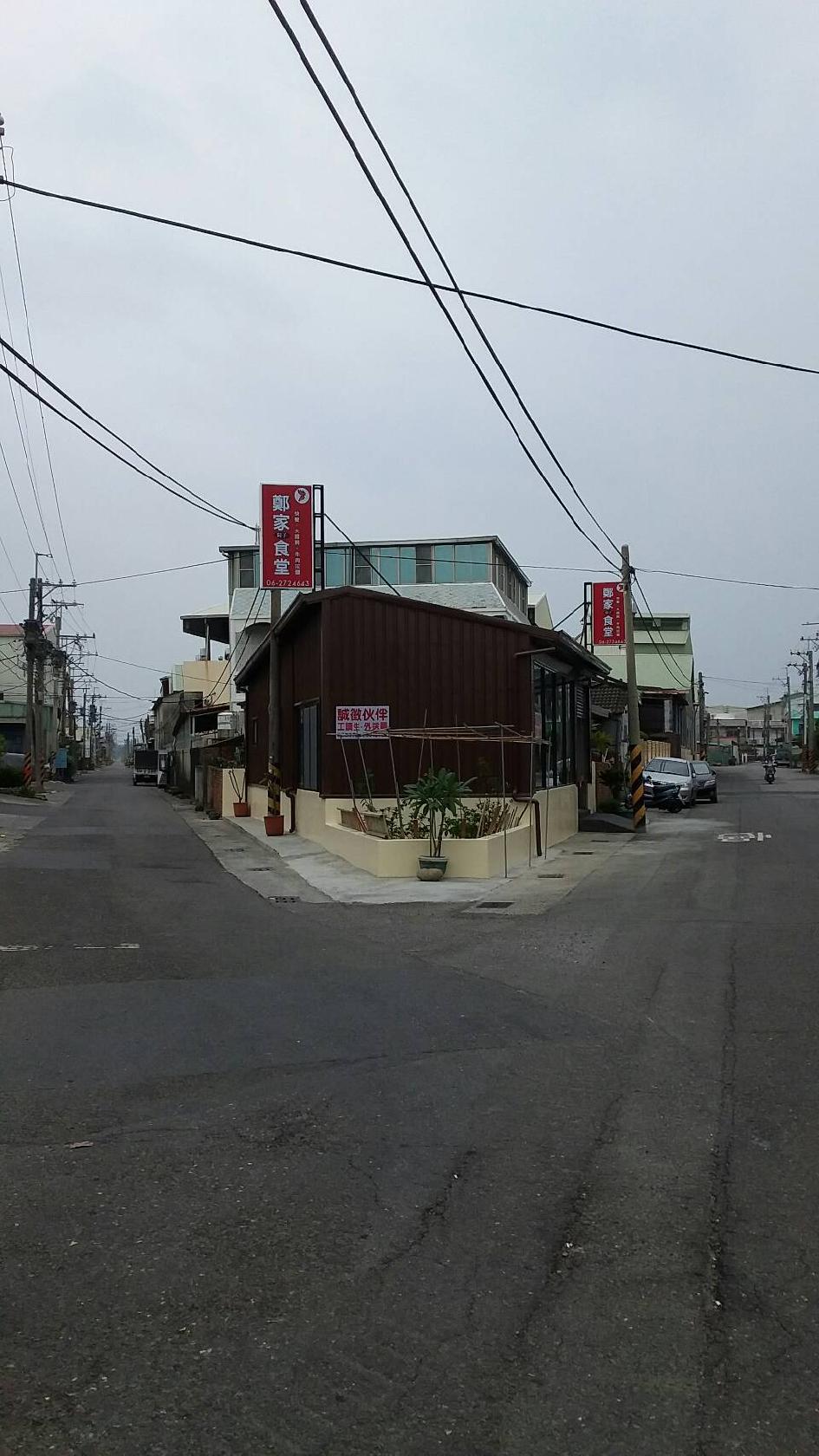 鄭家院子食堂