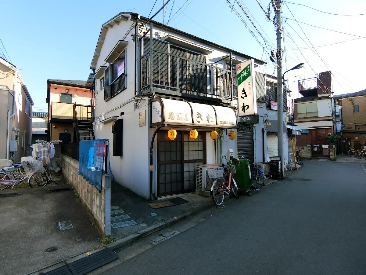 居酒屋きわ