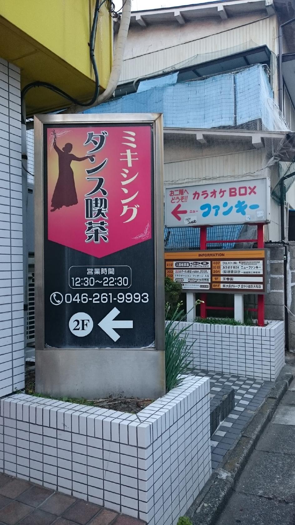 ミキシング ダンス喫茶