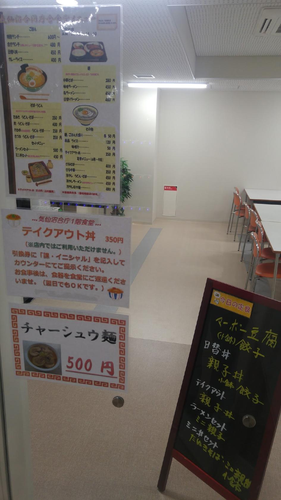 気仙沼合同庁舎食堂