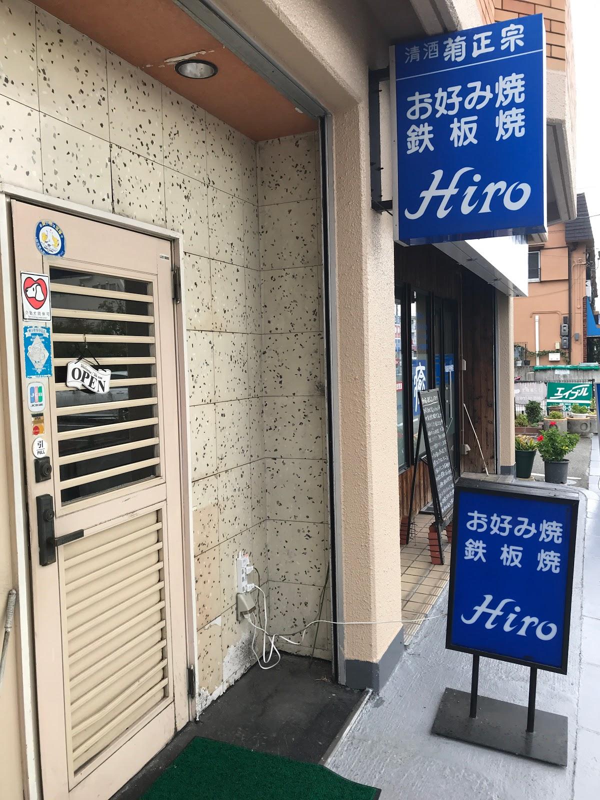 ヒロ