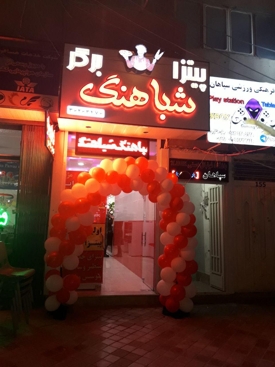 Shabahang Pizza Restaurant