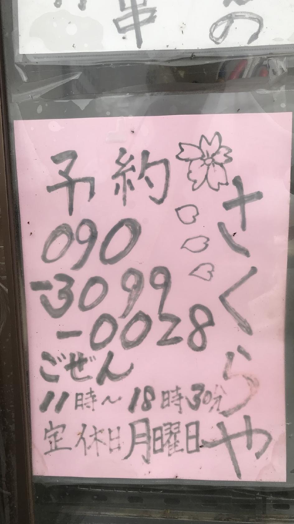 さくらや
