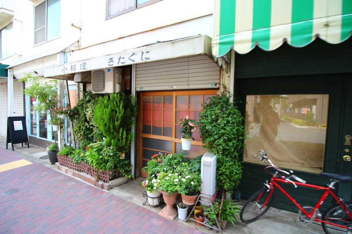 きたぐに