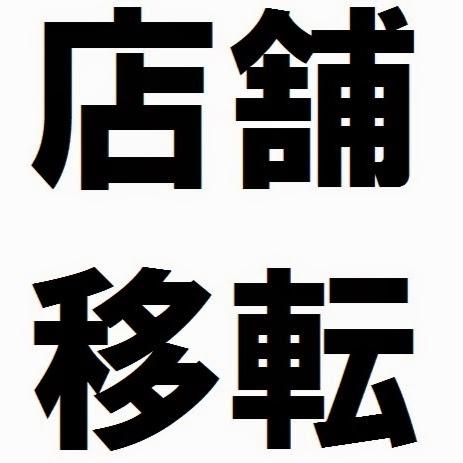 唐堂成増北口店