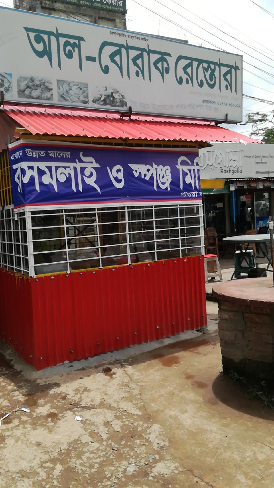 Al - Borak Restaurant