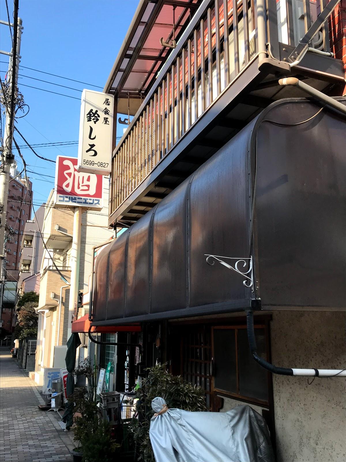鈴しろ