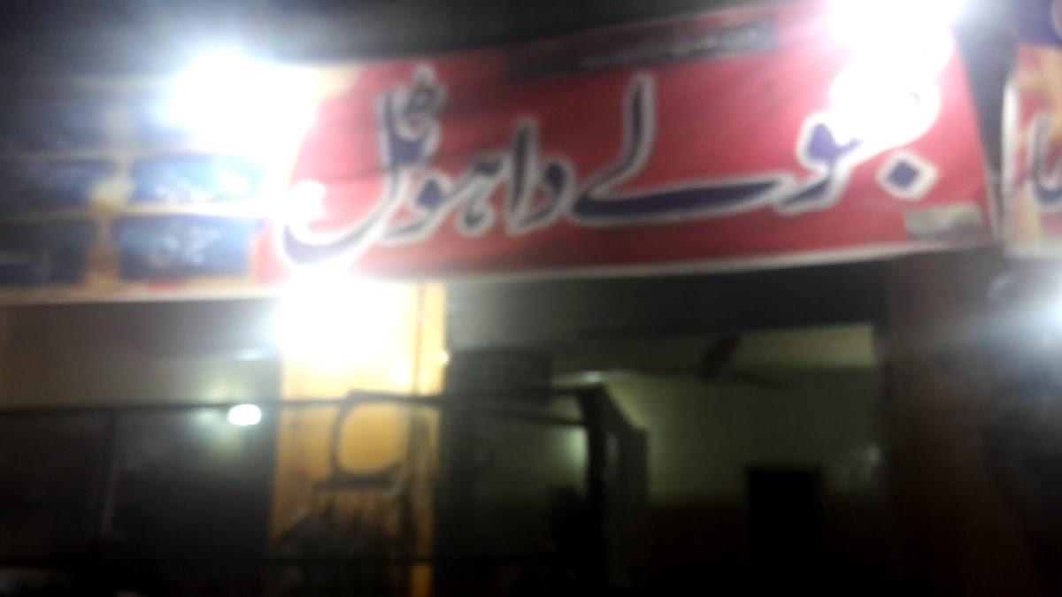 Polle da Hotel(پھولے دا ہوٹل)