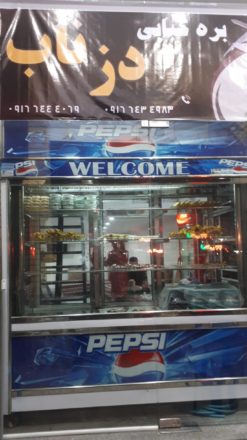 بره کبابی دزناب