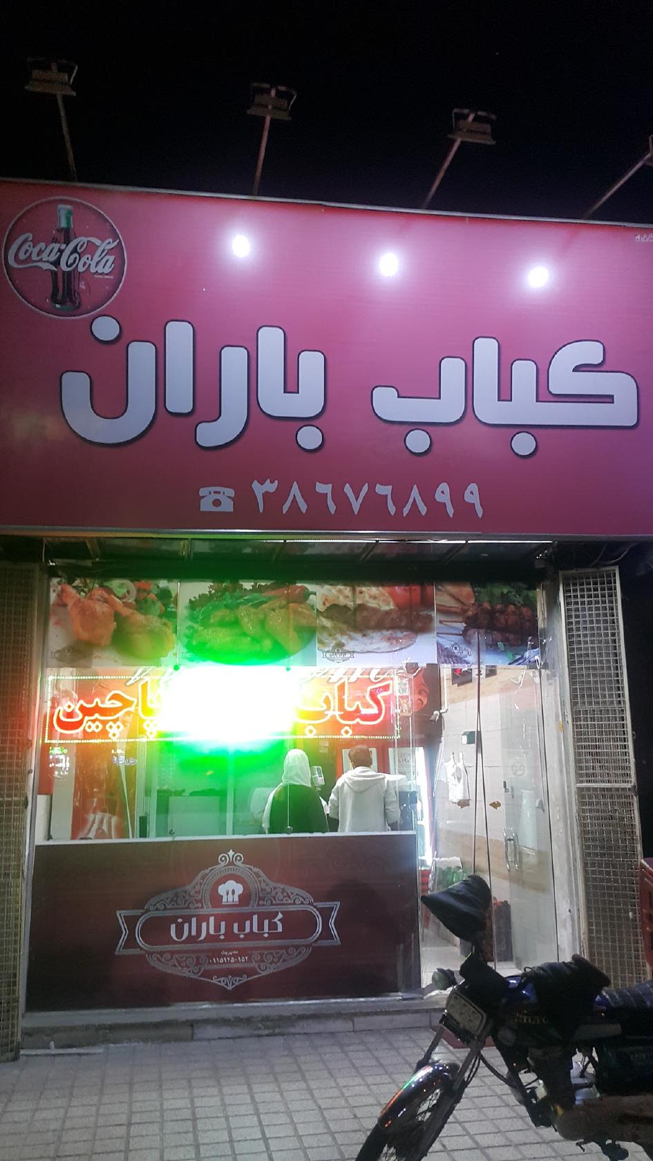 کباب باران