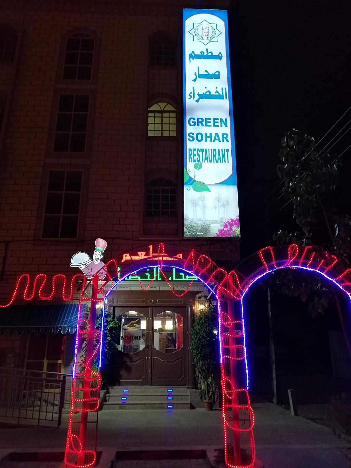 Sohar green restaurant