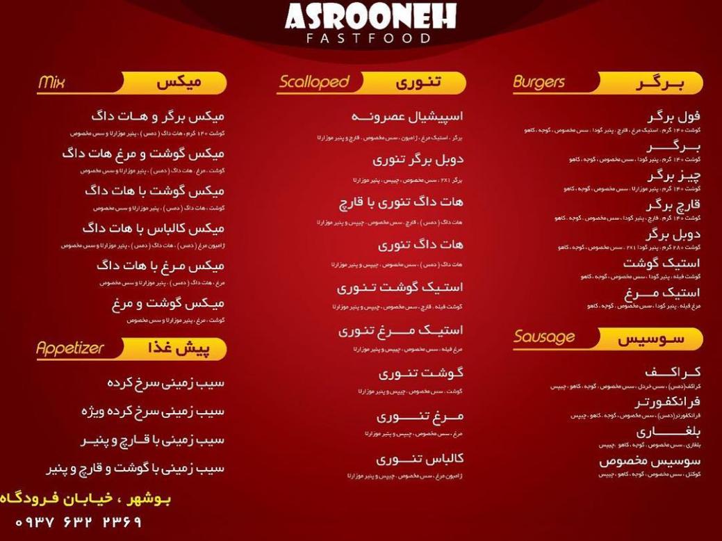 فست فود عصرونه (هات داگ)