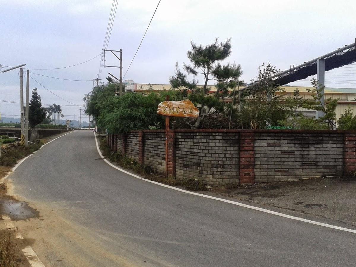 茗間香茶園