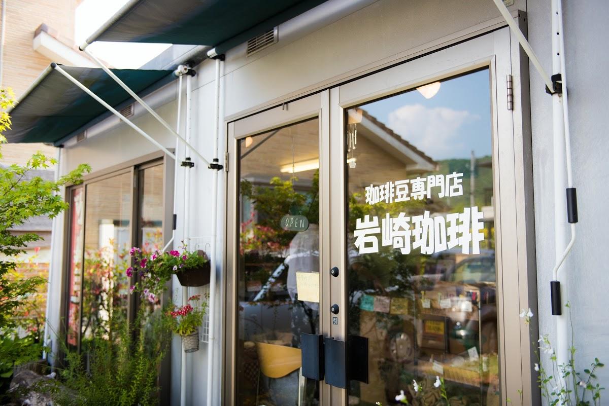 岩崎珈琲