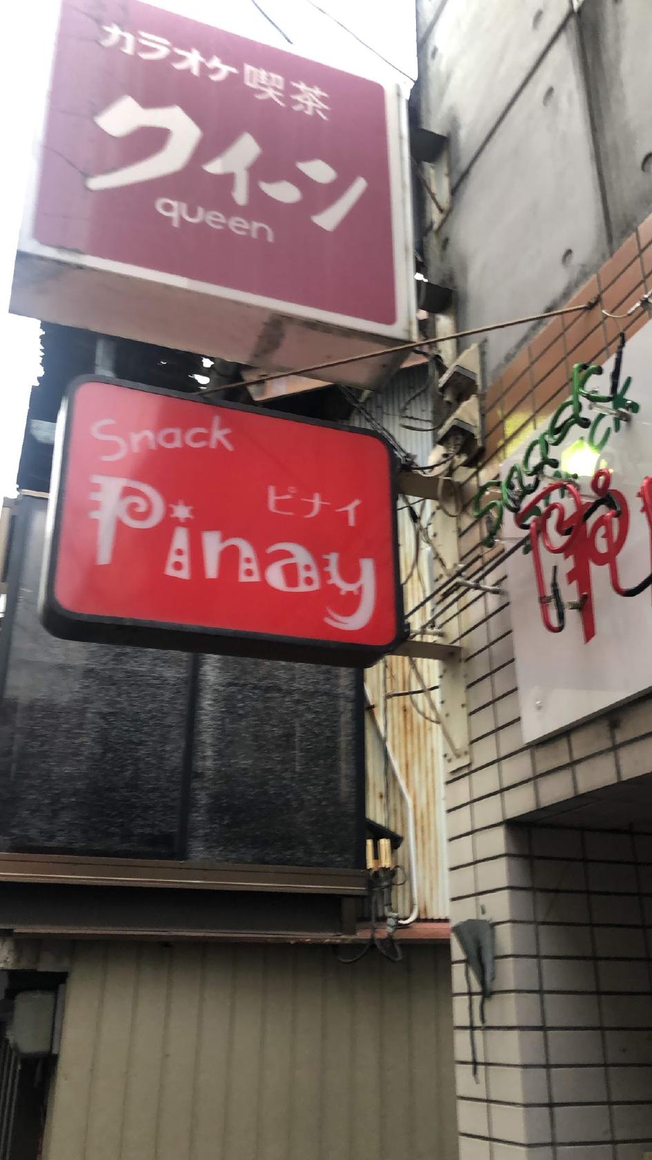 ピナイ