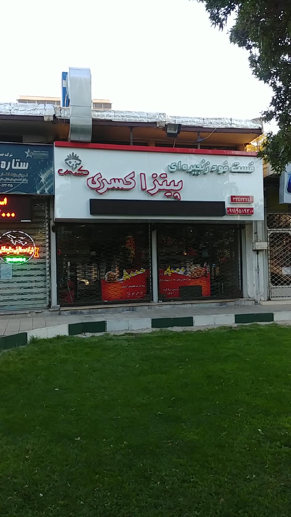 پیتزا کسرا