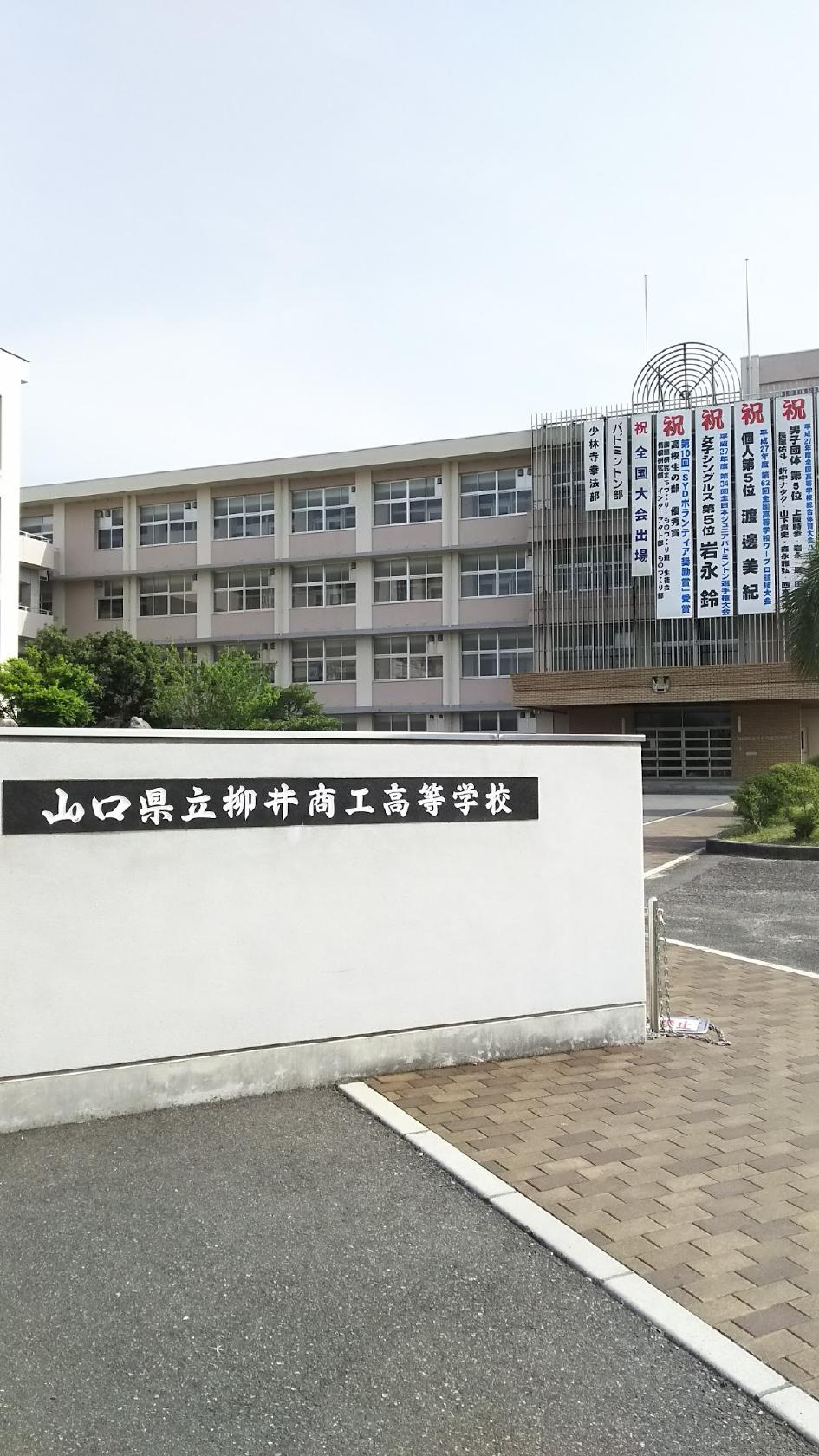 Yanai Commercial & Technical High School