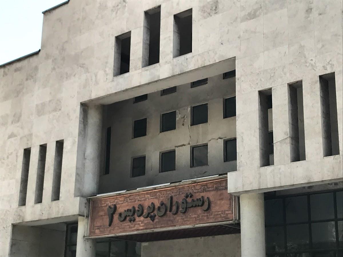 سلف پردیس فنی نهارخوری دانشجویان