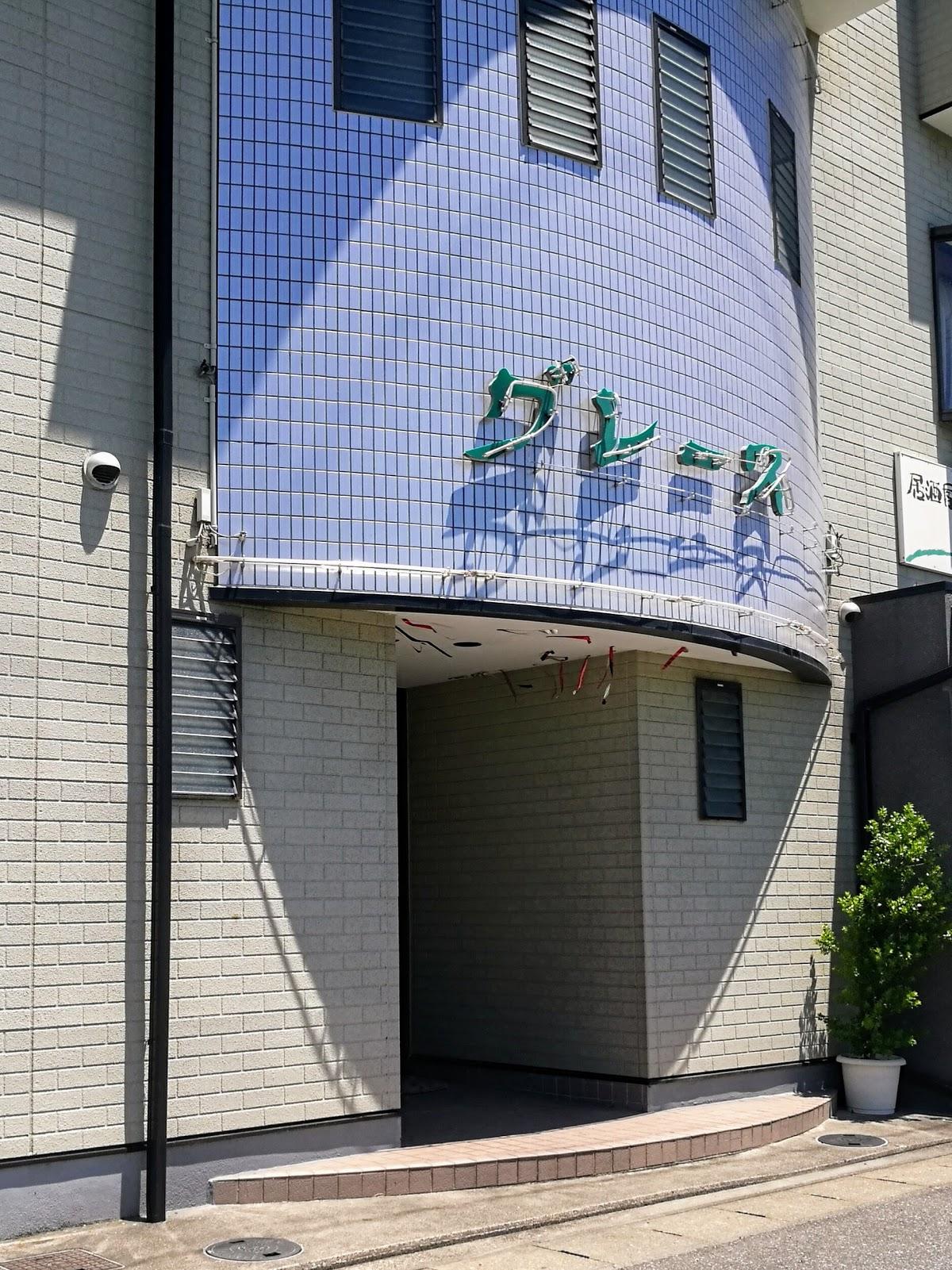 グレース・ラウンジ