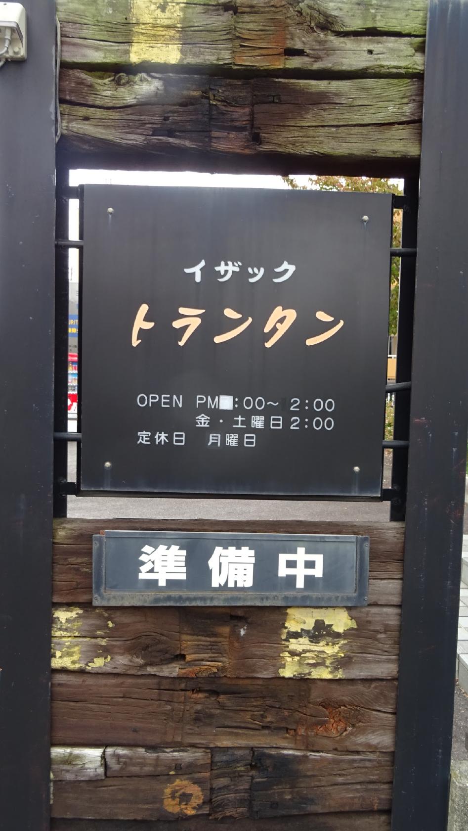 トランタン