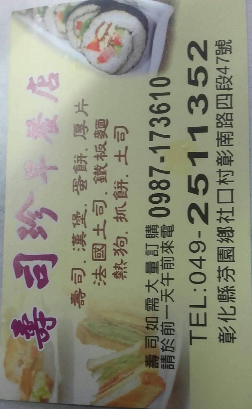 Shousi Zhen Breakfast Restaurant