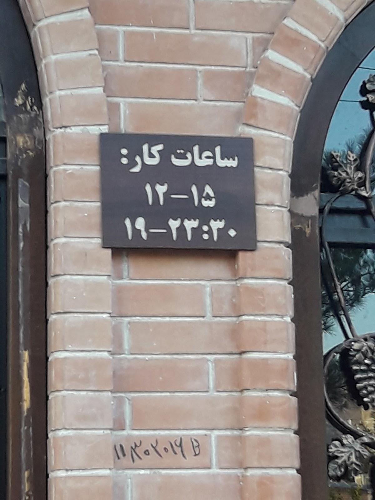 Morteza Kebab Shop