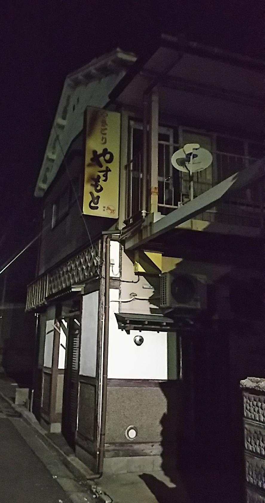やすもと