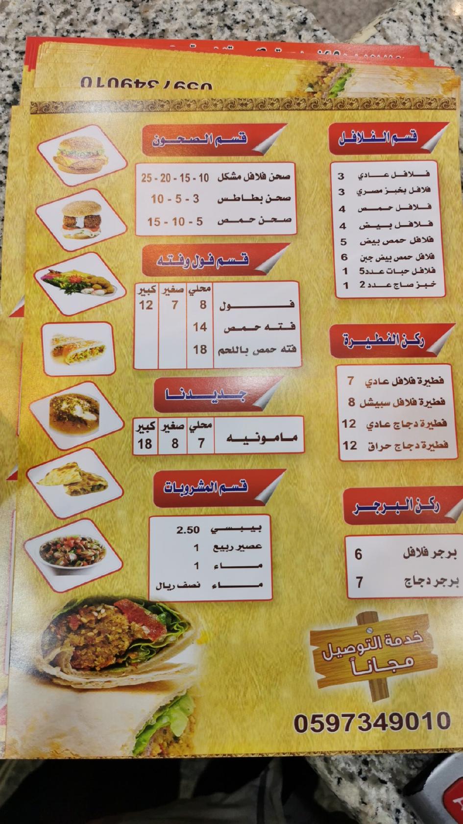 مطعم بيت الفلفلة