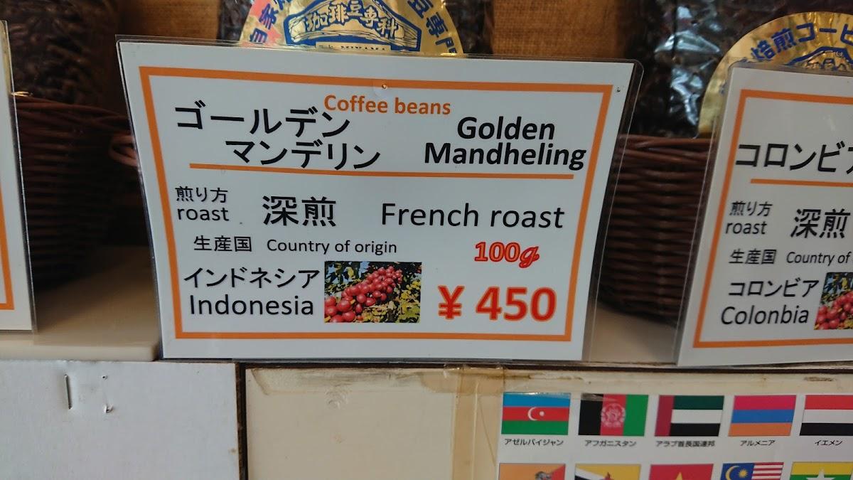 珈琲豆専科 工房 MIYAMA