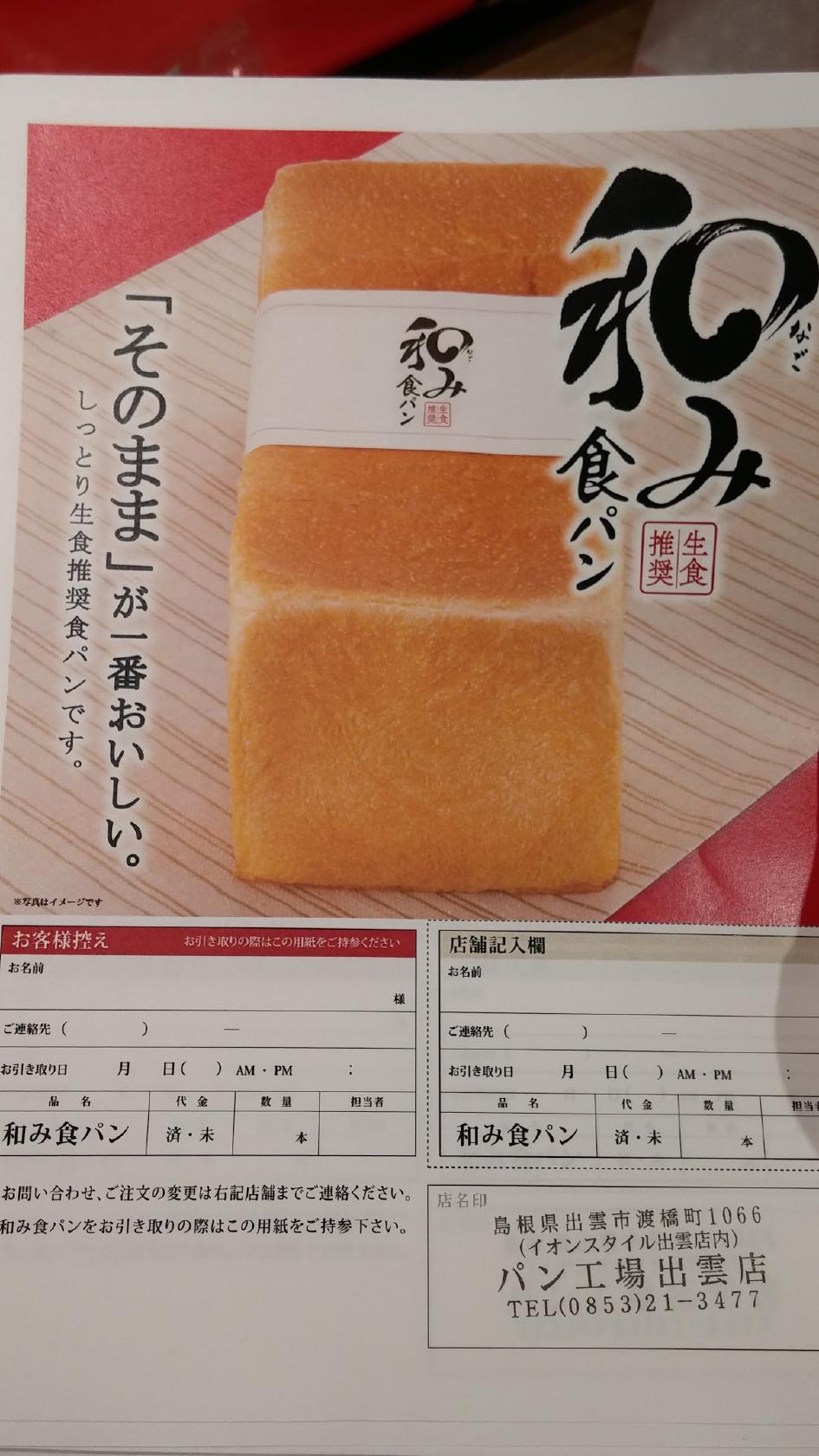 パン工場 出雲