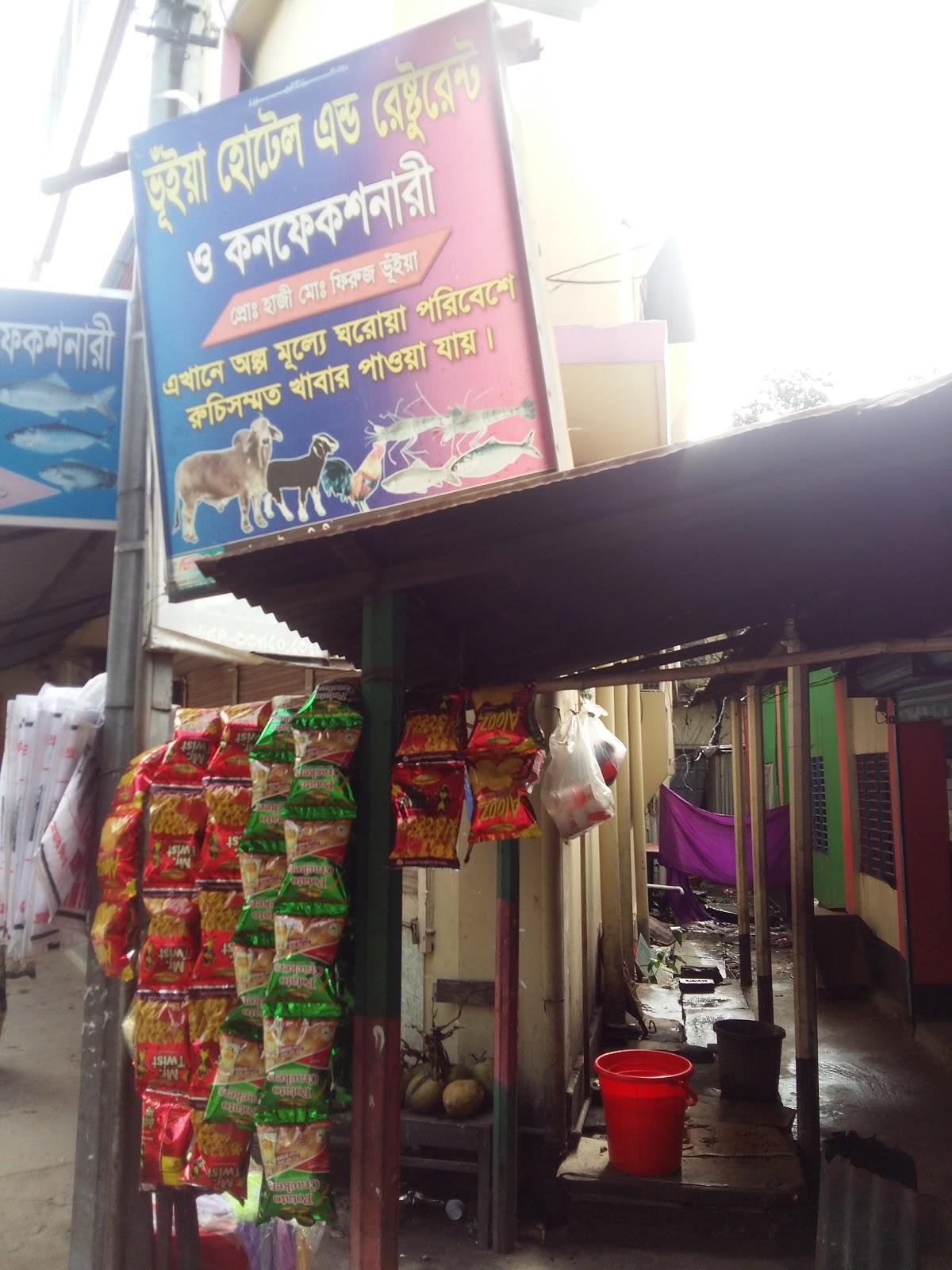 Bhuiya Hotel & Restaurant O Confectionery