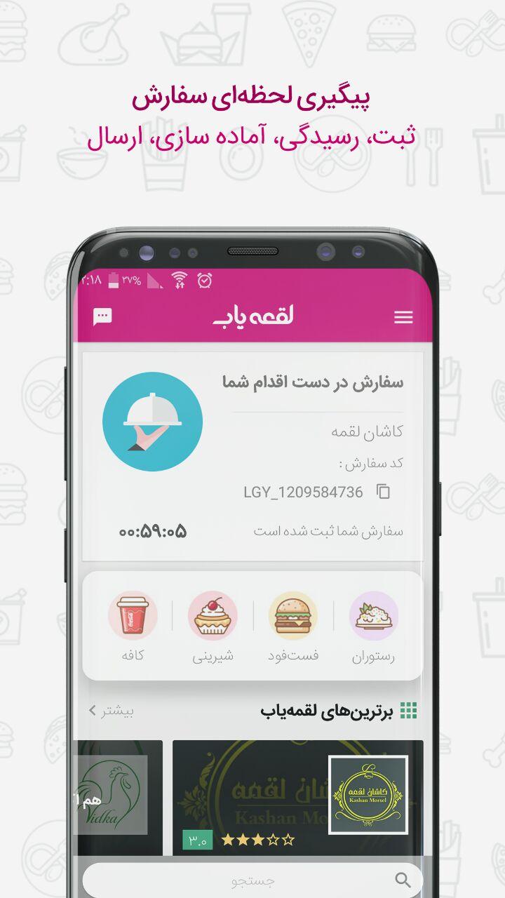لقمه یاب
