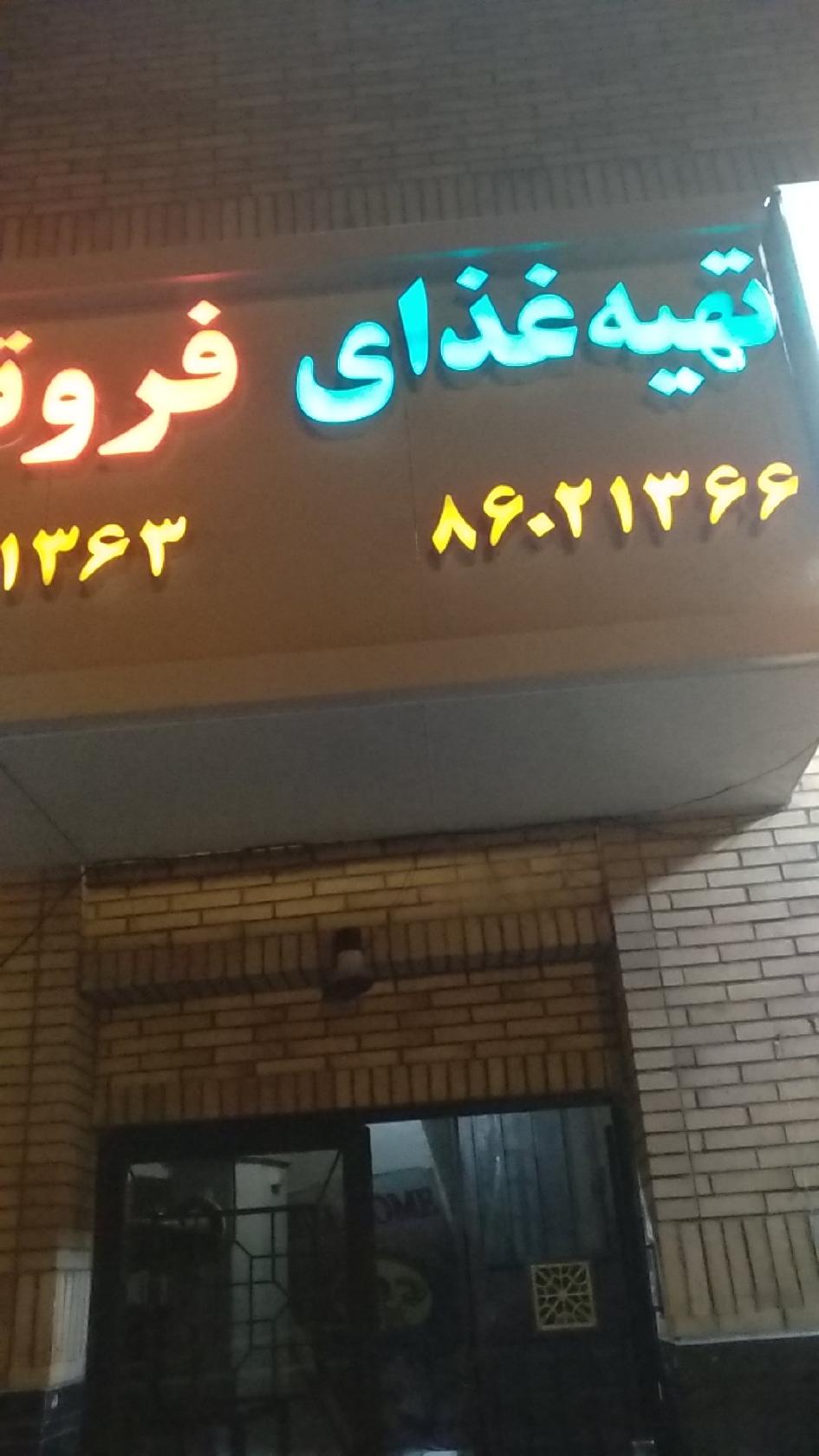 تهیه غذای سفره سبز