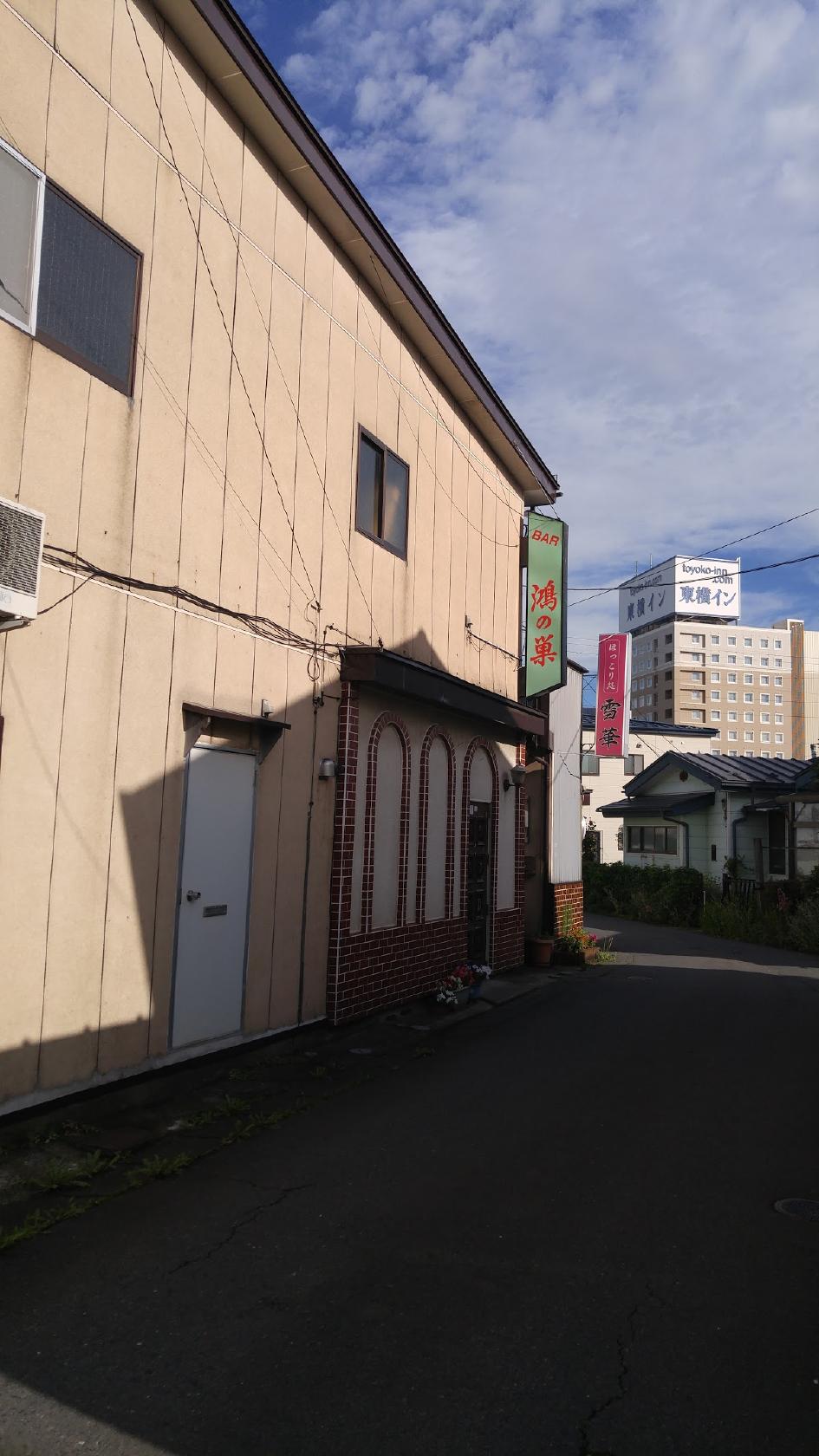 ほっこり処 雪華