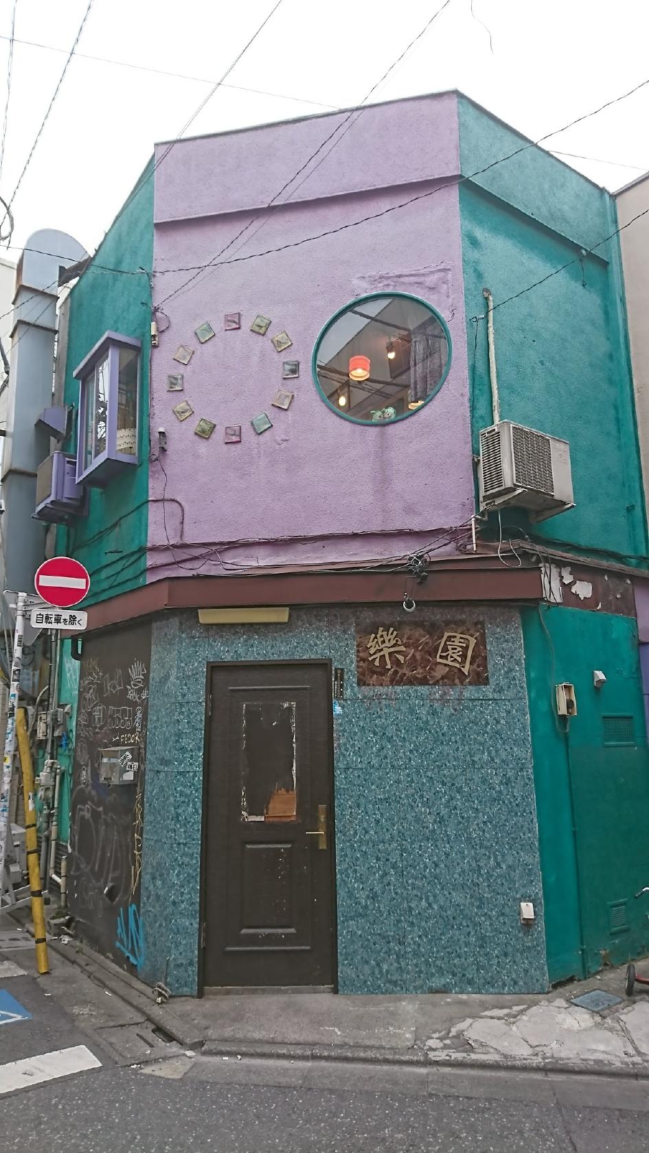 楽園