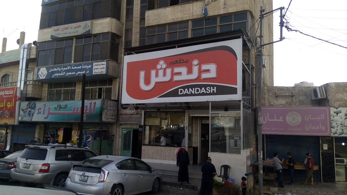 مطعم دندش