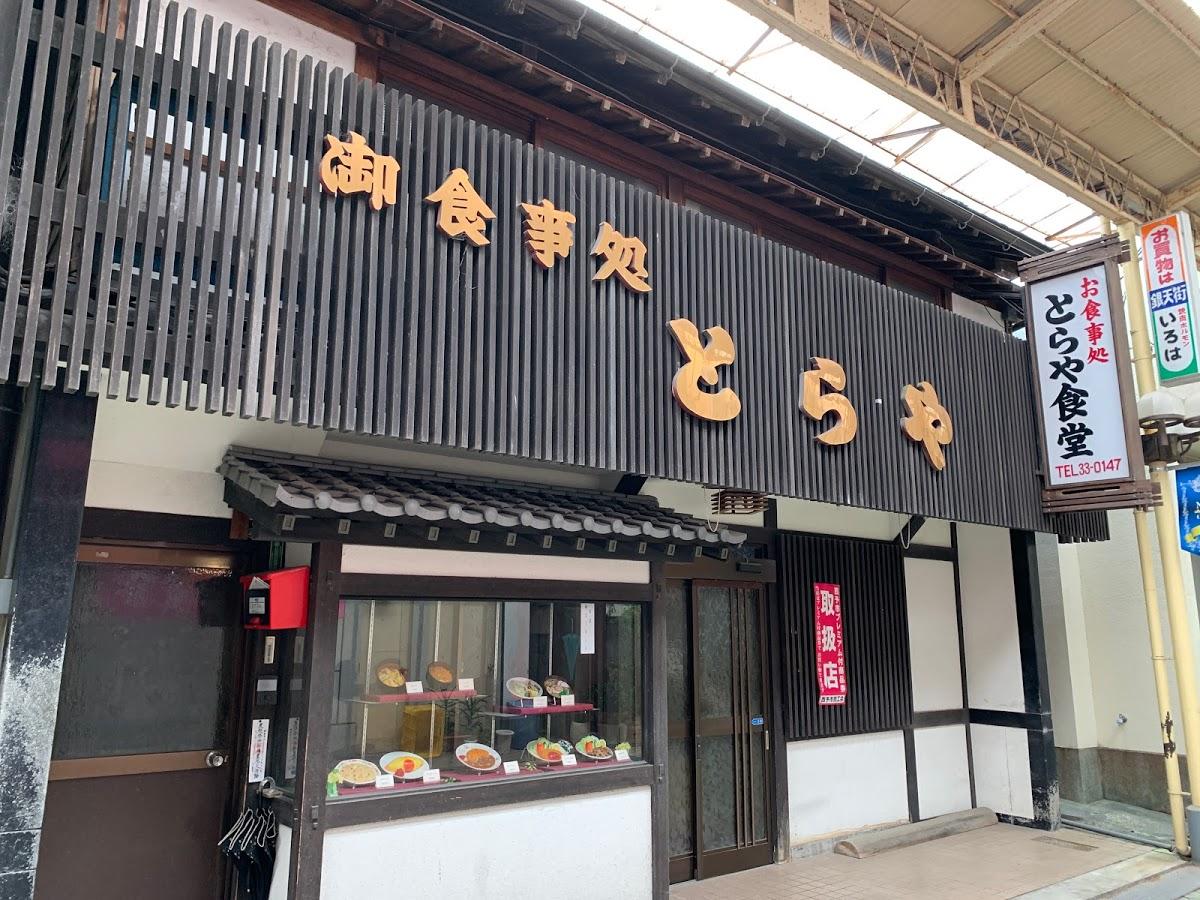 寅屋