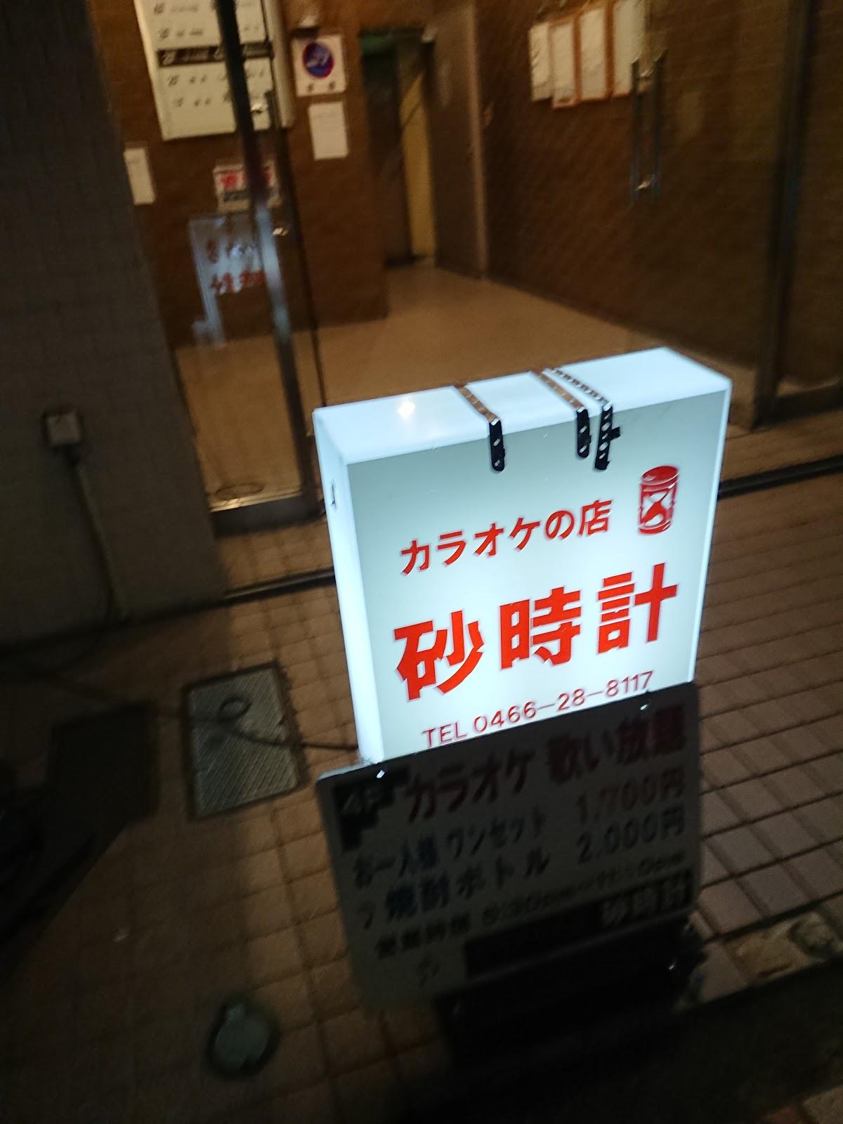 砂時計