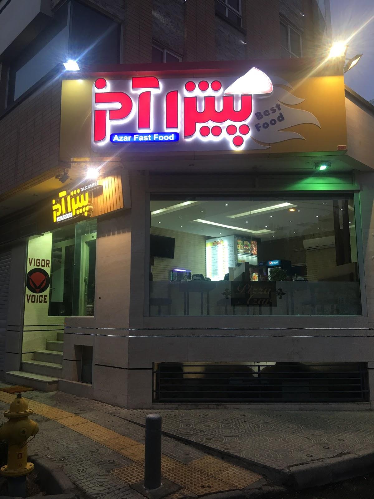 پیتزا آذر