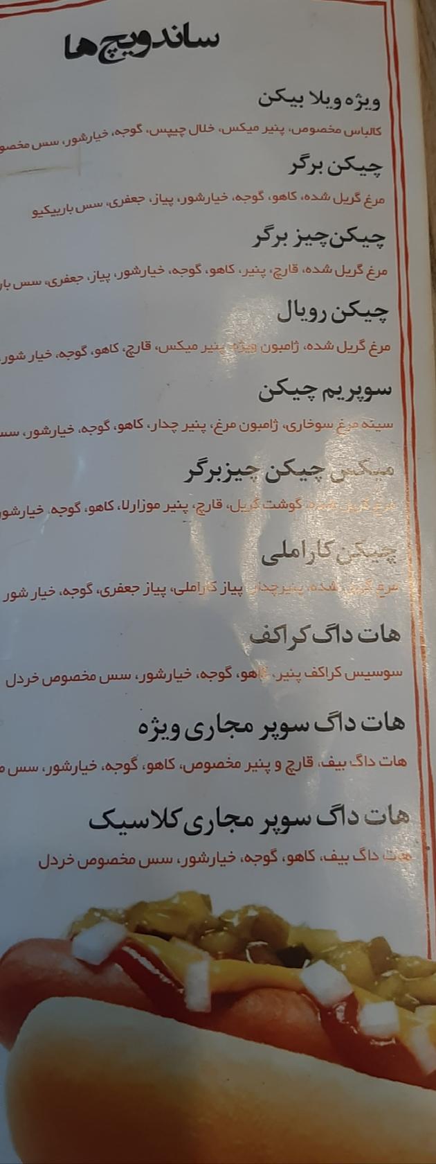 فست فود ویلا بیکن