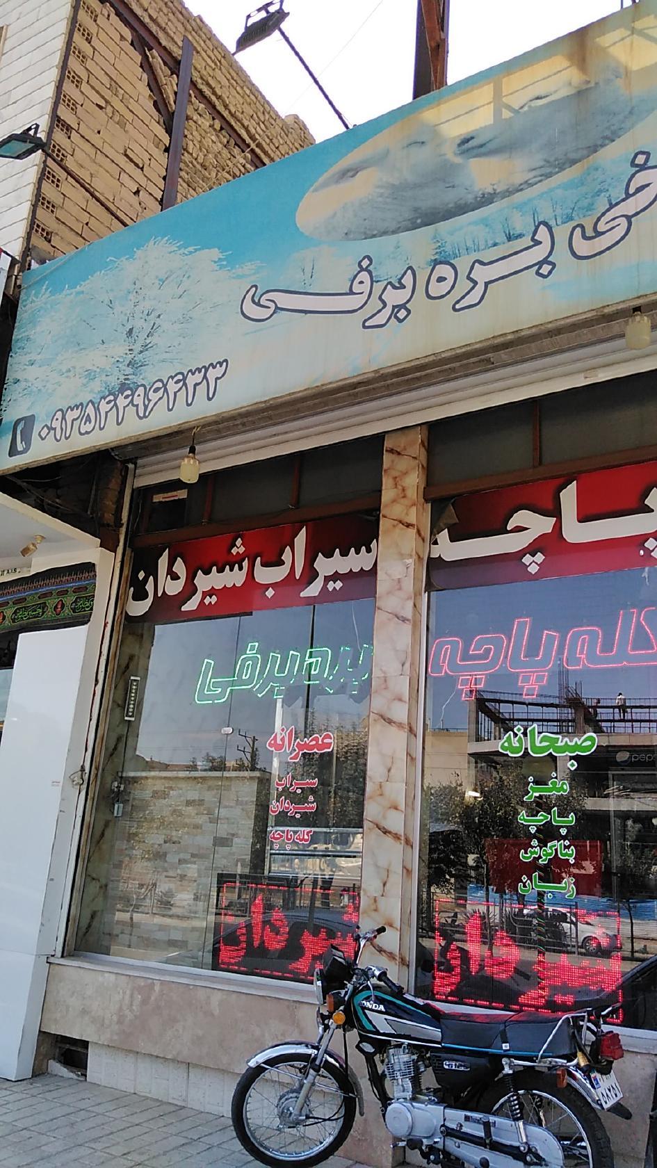 طباخی بره برفی