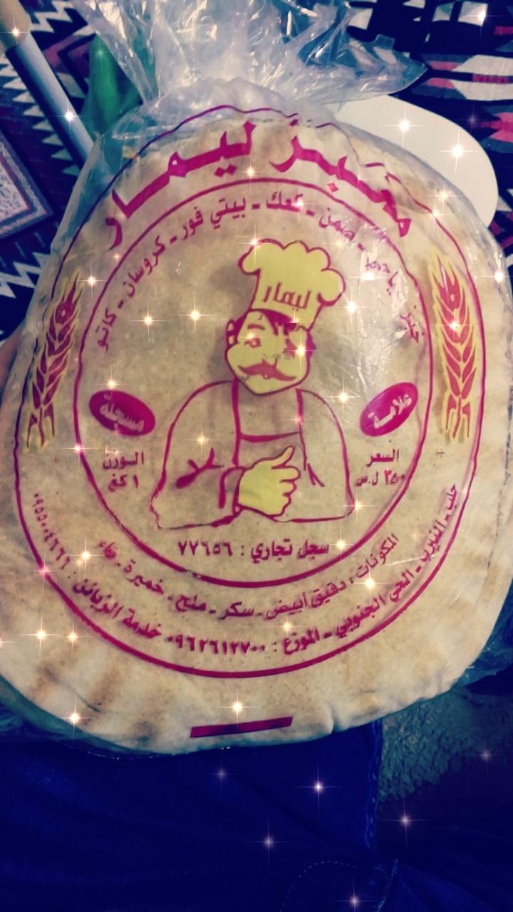 مخابز ليمار