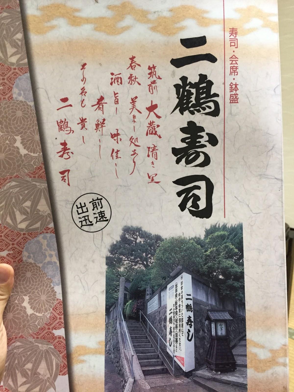 （有）二鶴寿司