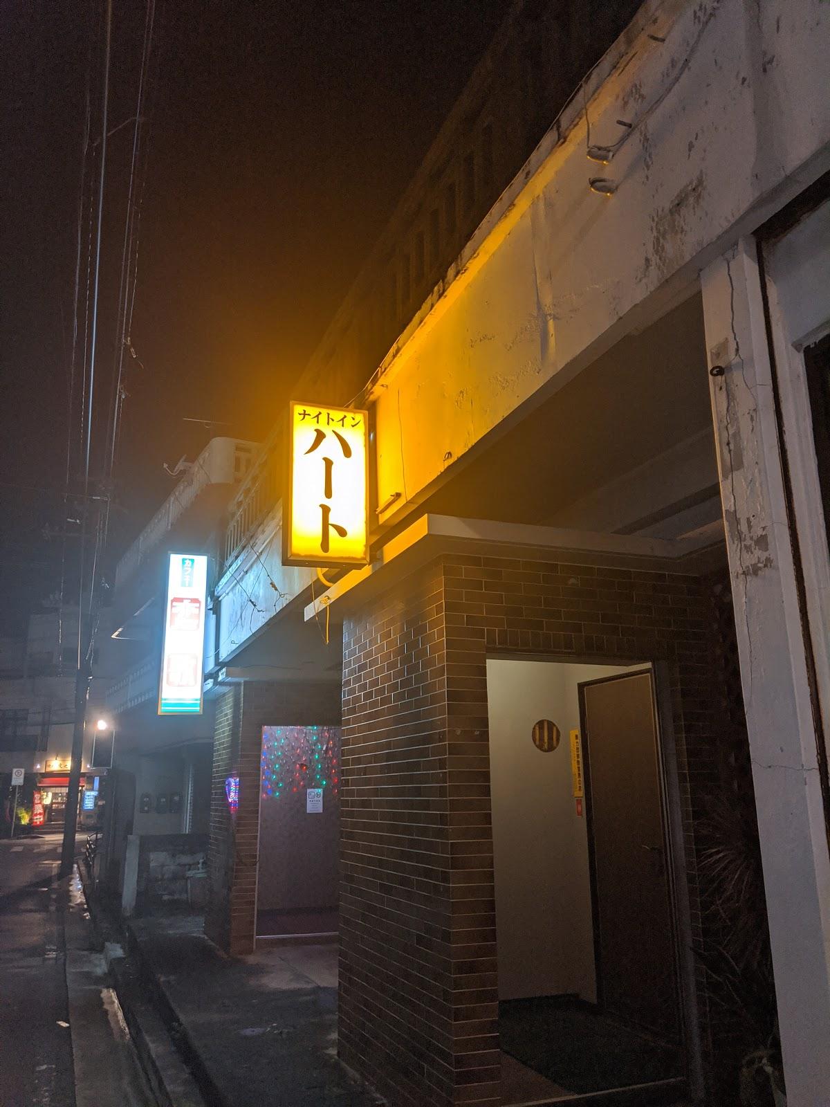 ナイトインハート