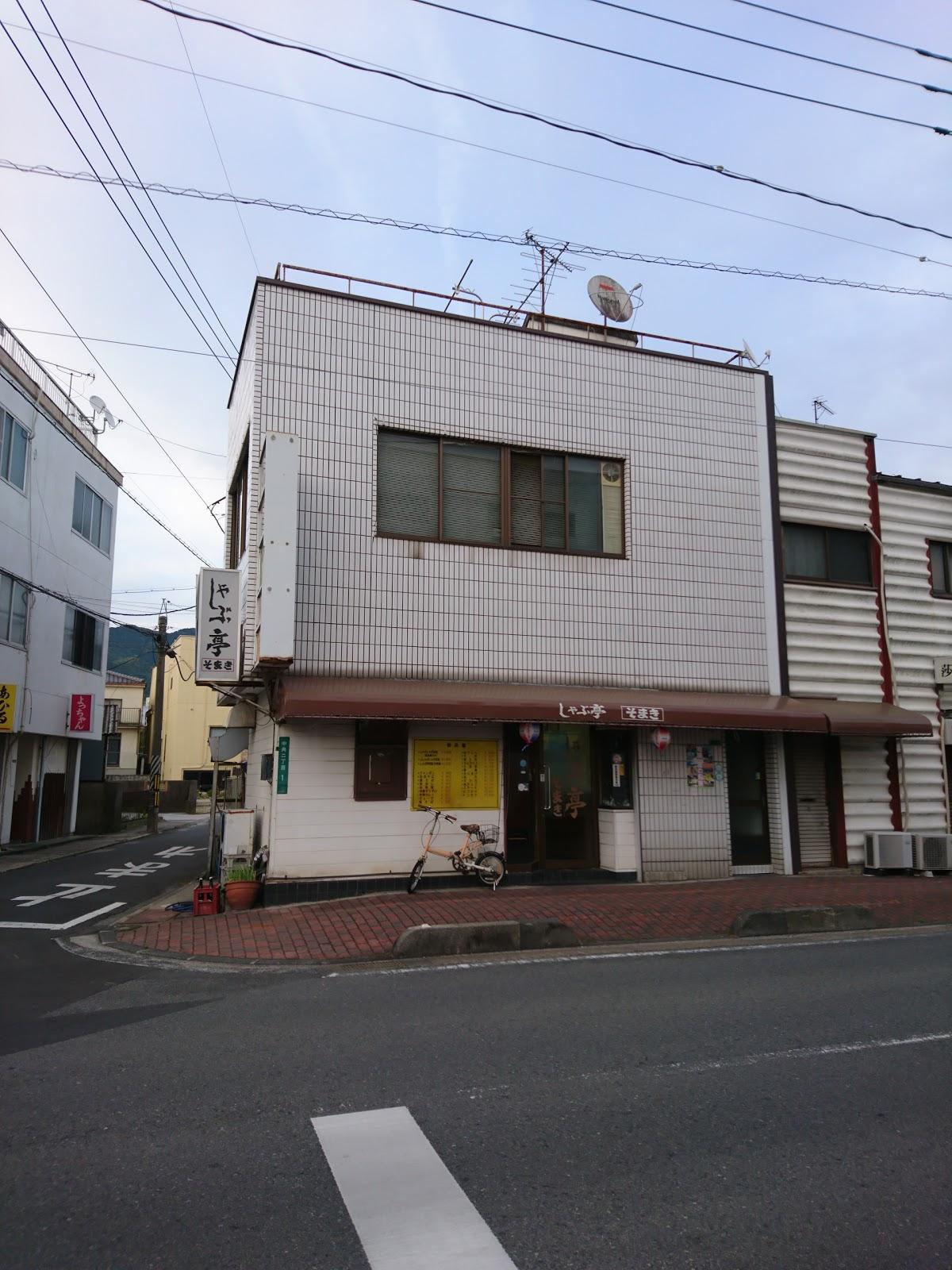 しゃぶ亭 そまき