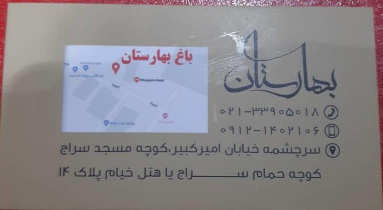 Baharestan Restaurant
