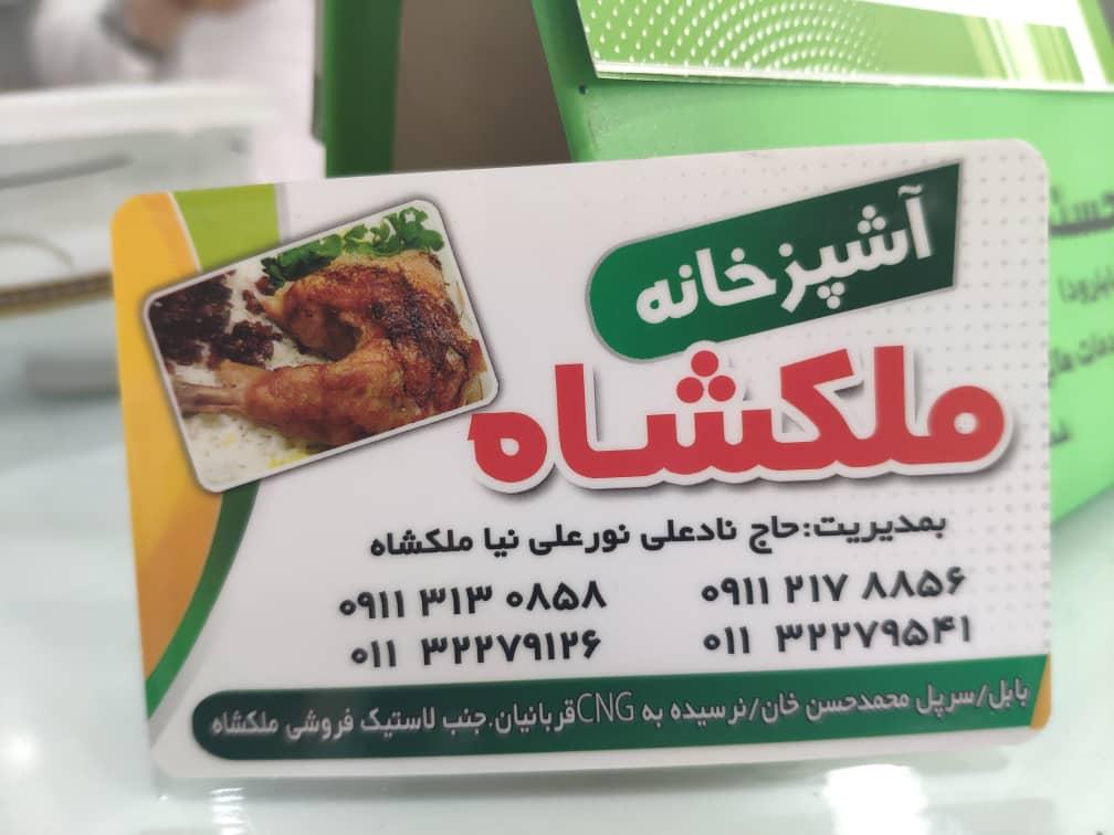 آشپزخانه ملکشاه