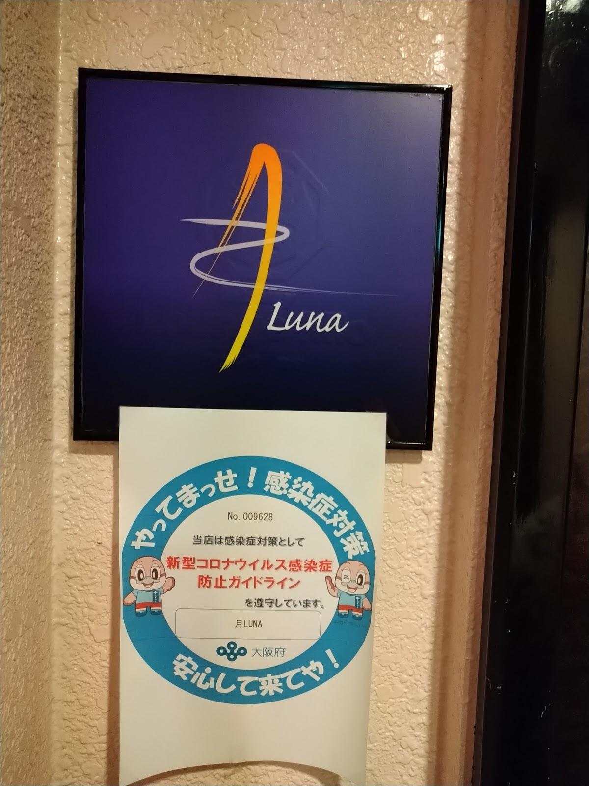 月Luna
